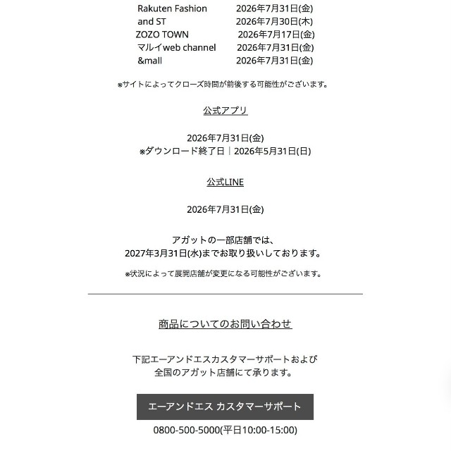 ジュエリーブランド「NOJESS（ノジェス）」のお知らせ（公式サイトから）