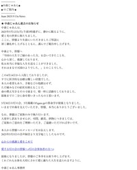 中森じゅあんさん公式サイトの「逝去のお知らせ」（スクリーンショット）