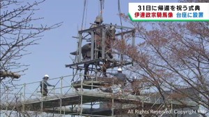 修復終えた伊達政宗公の騎馬像　仙台城址の台座に設置　３１日に帰還を祝い式典