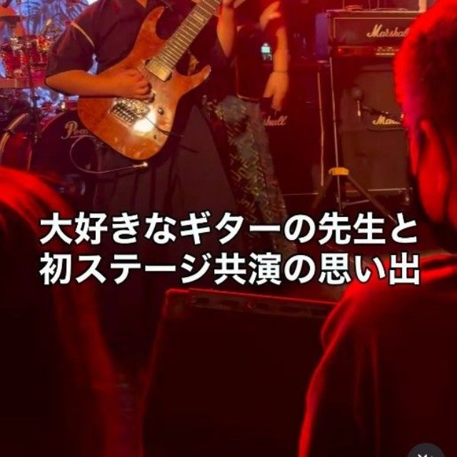 大好きなギターの先生、Joe-G師匠と初ステージ共演（蒼流くんのご家族提供、Instagramよりキャプチャ撮影）