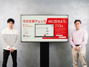 朝日新聞の校閲部門の蓄積×AIで精度の高い文章校正