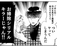 最初のころは明らかに掃除してたのに下手くそな嘘をついていたが…(C)道雪葵／祥伝社