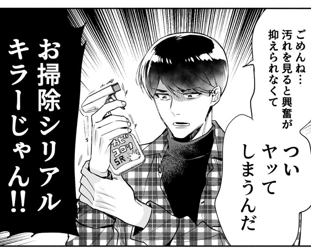 最初のころは明らかに掃除してたのに下手くそな嘘をついていたが…(C)道雪葵／祥伝社