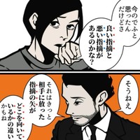 もしかして良い指摘と悪い指摘がある？（B.B軍曹さん提供）