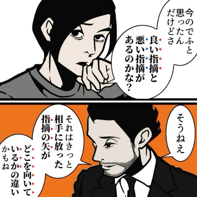 もしかして良い指摘と悪い指摘がある？（B.B軍曹さん提供）