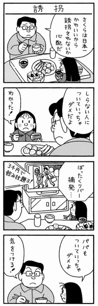 【漫画】『さくらちゃん1巻より【永遠の愛】』5（若戸だいごさん提供）