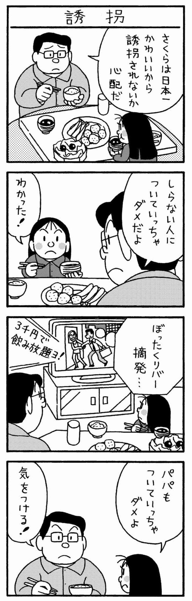 【漫画】『さくらちゃん1巻より【永遠の愛】』5（若戸だいごさん提供）