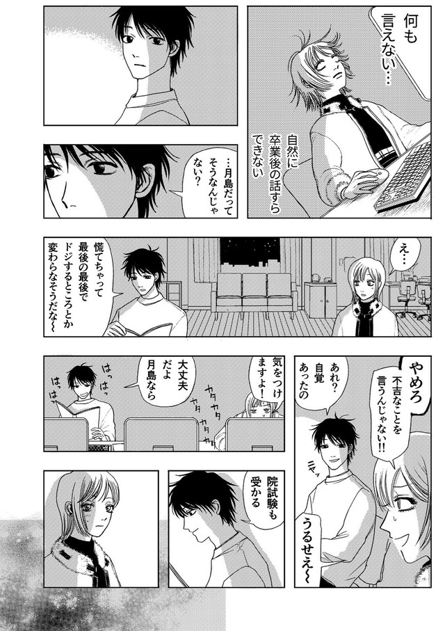 【漫画】『余白の恋』5（岡本有左さん提供）