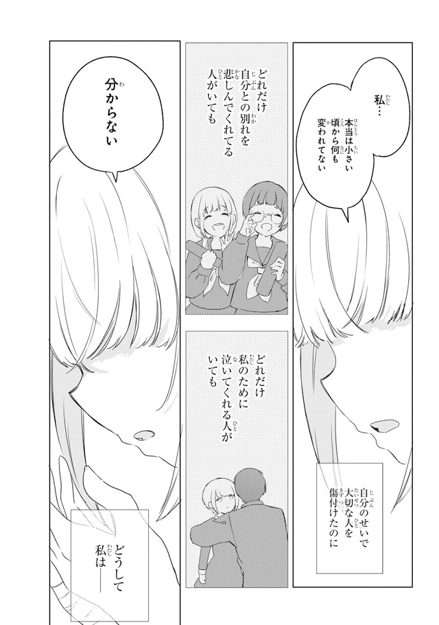 【漫画】『君の傷みを知りたい』19　(C)Eke Shimamizu/SQUARE ENIX