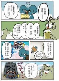 【漫画】『司法の欠陥』2　©BengoshinoTanujirou／KADOKAWA