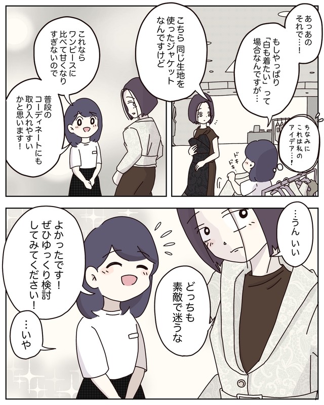 【漫画】『アパレる』41　©ぼのこ