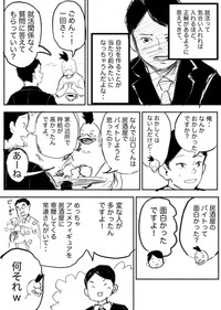 【漫画】『就活行進曲』3（コケ山さん提供）