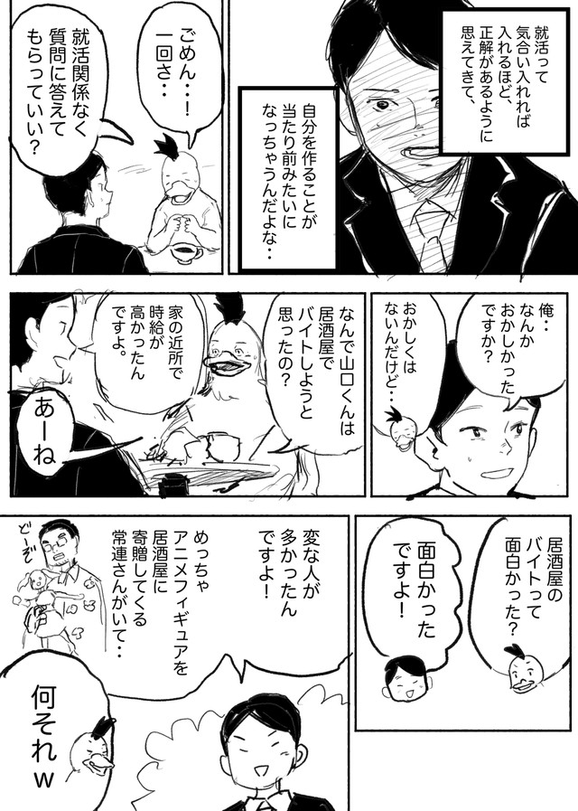 【漫画】『就活行進曲』3（コケ山さん提供）