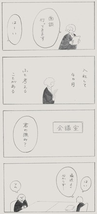 【漫画】『社会人が自分の強みを探す話』1（スミアヤカさん提供）