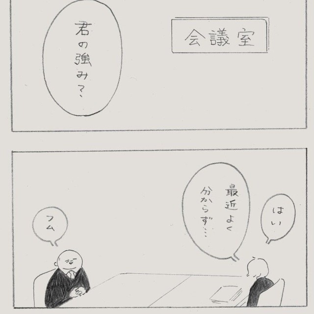 【漫画】『社会人が自分の強みを探す話』1（スミアヤカさん提供）