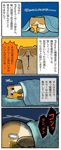 【漫画】『怪音の正体』4（ゆうさん提供）
