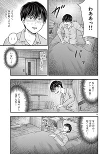 【漫画】『第三十八談 凝視』13　(C)夜馬裕・外本ケンセイ／小学館