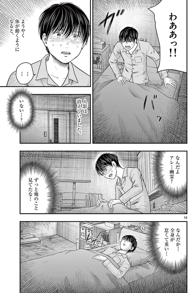 【漫画】『第三十八談 凝視』13　(C)夜馬裕・外本ケンセイ／小学館