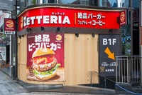 ゼッテリア※画像はイメージです（http://stock.adobe.com　yu_photo - stock.adobe.com）