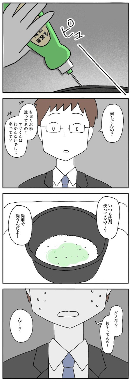【漫画】『妻の料理がまずい』38（なつもりさん提供）