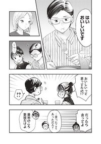 『僕の奥さんはちょっと怖い』作品3（いい夫婦の日編）