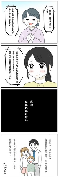 【漫画】『私は私がわからない』24（串子さん提供）