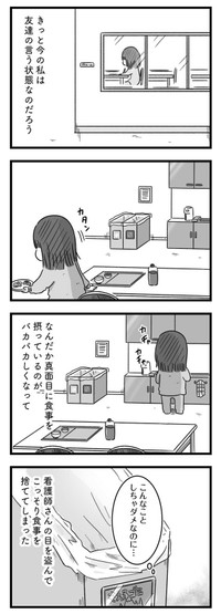【漫画】『精神科病棟の青春 あるいは高校時代の特別な1年間について』141（もつおさん提供）