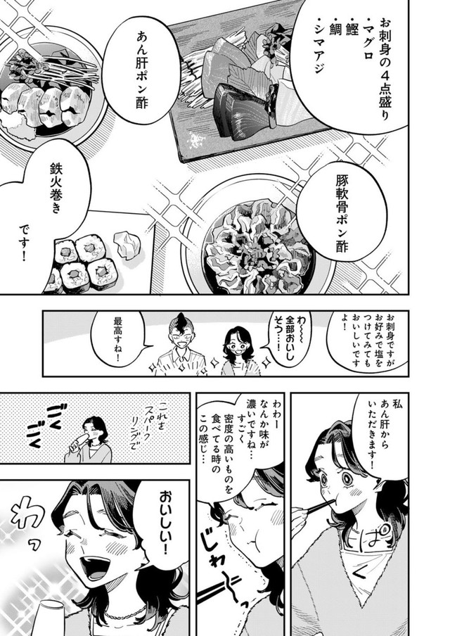 【漫画】『正しい怒り方、誰も知らない説』14（©️さのさくら／幻冬舎コミックス）