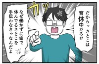 育休中の妻が家事をやるべきという主張（はむら芥さん提供）