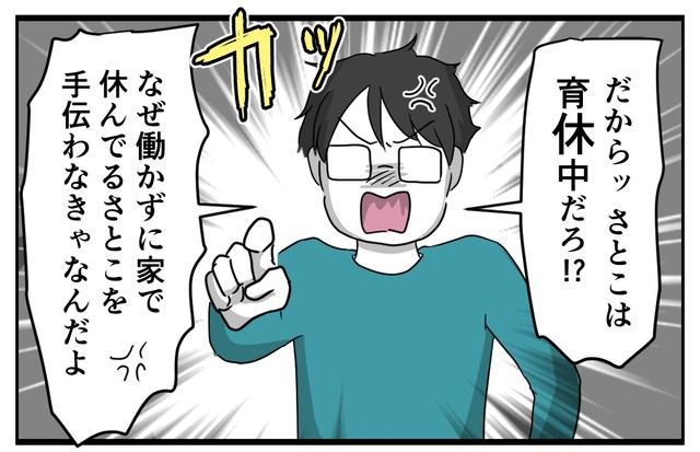 育休中の妻が家事をやるべきという主張（はむら芥さん提供）