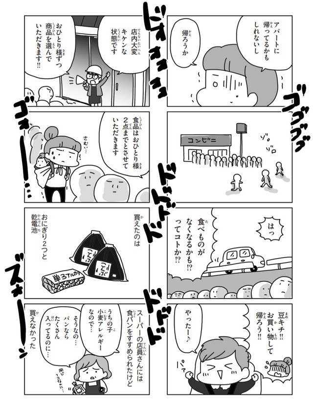【漫画】『2011年3月11日家族全員がバラバラだった。その時』10（アベナオミさん提供）