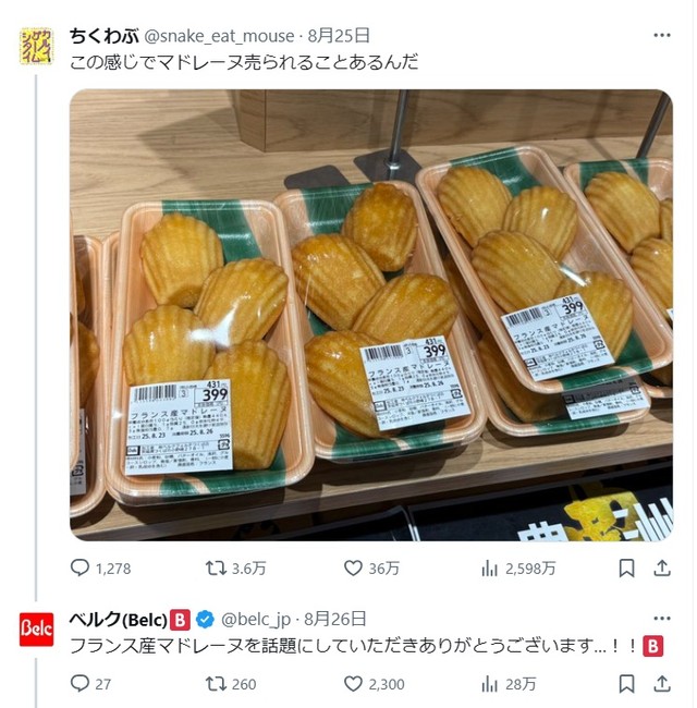 ベルク公式アカウントからもコメントが