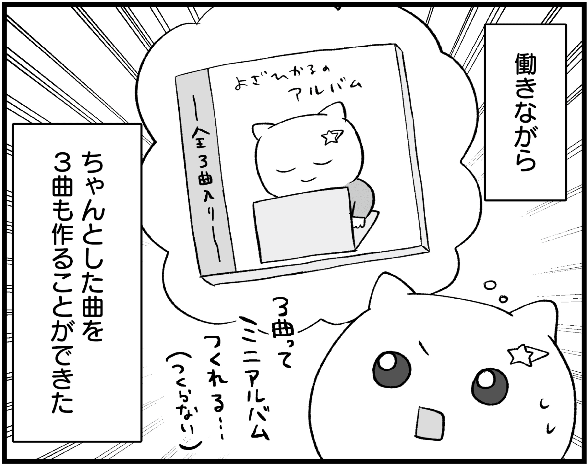 メロディやベースも入った曲が3曲完成！（よざ ひかるさん提供）