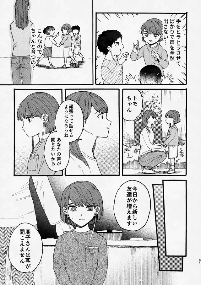【漫画】『手話を知らなかった子ども』6（あかねさん提供）