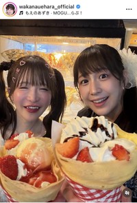 上原わかなインスタグラム＠wakanauehara_officialより