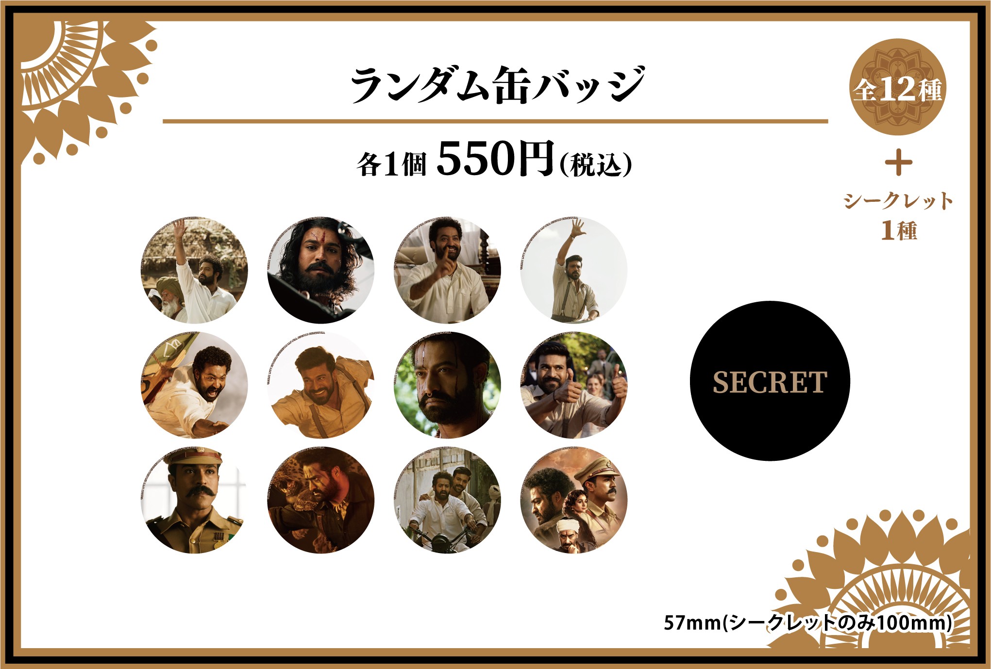 大人気インド映画「RRR」限定ストアが全国4都市にオープン