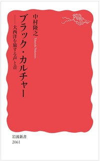 「ブラック・カルチャー」書評　絶望のなかの「生」を支える営み