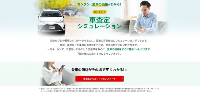査定シミュレーション（提供：norico by ガリバー）