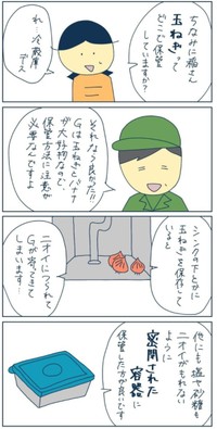 【漫画】『G対策に外に毒餌を置いておけば良いと思っていたけど、それは間違いだった！』1（稲（いな）さん提供）