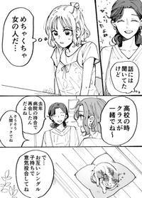 【漫画】『母ふたり娘ふたり』2　（C）灯