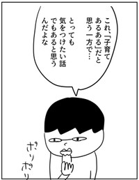 【漫画】『「自主性」を育てる』7（増田さん提供）