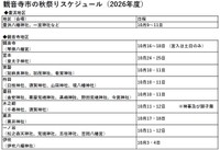 スケジュール