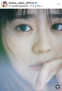坂井仁香のインスタグラム＠hitoka_sakai_officialより