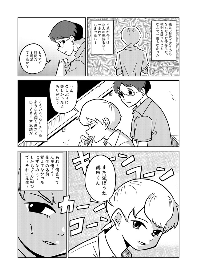 【漫画】『サボり』6（柏木大樹さん提供）