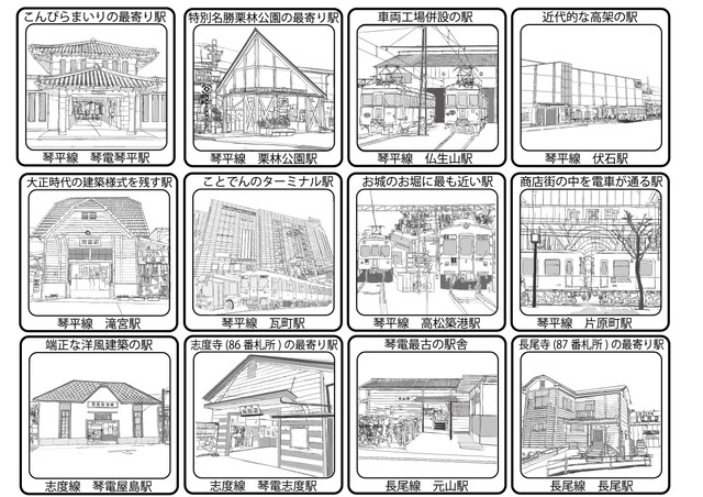 スマホかざして集めて！デジタル駅スタンプ「エキタグ」を12駅で導入　高松琴平電気鉄道