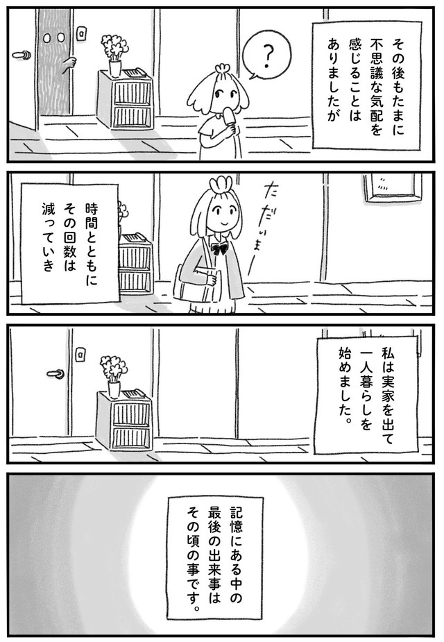【漫画】『8月になったので、子供のころにあった不思議な話します』5（み・ちこさん提供）