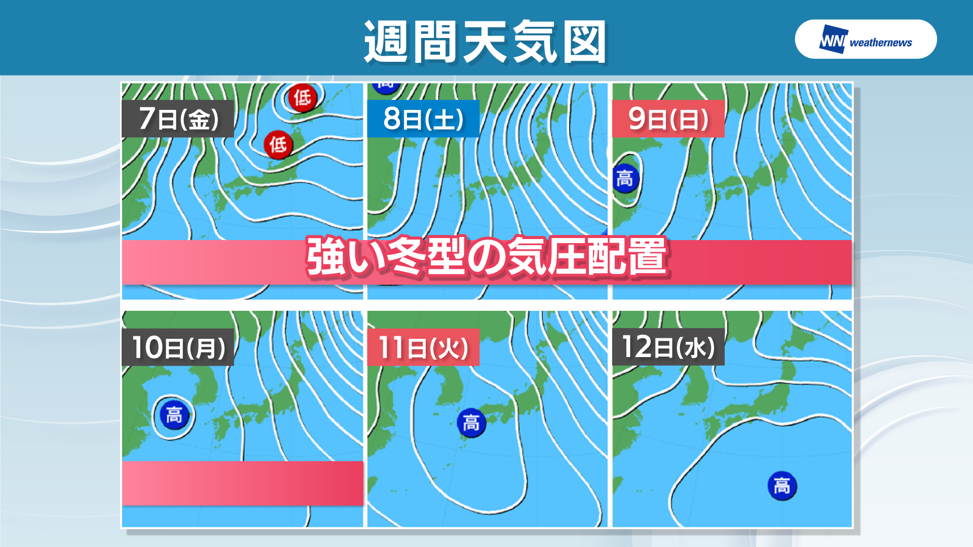 週間天気図（7日～12日）