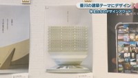 大賞 香川大学創造工学部2年／米山紗由さんの作品