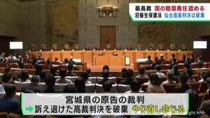旧優生保護法めぐる裁判　最高裁大法廷　国に賠償命じる　仙台高裁判決は差し戻す