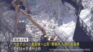 仙台・青葉区作並の国道４８号　雪崩で山形・東根市まで１５キロ通行止め